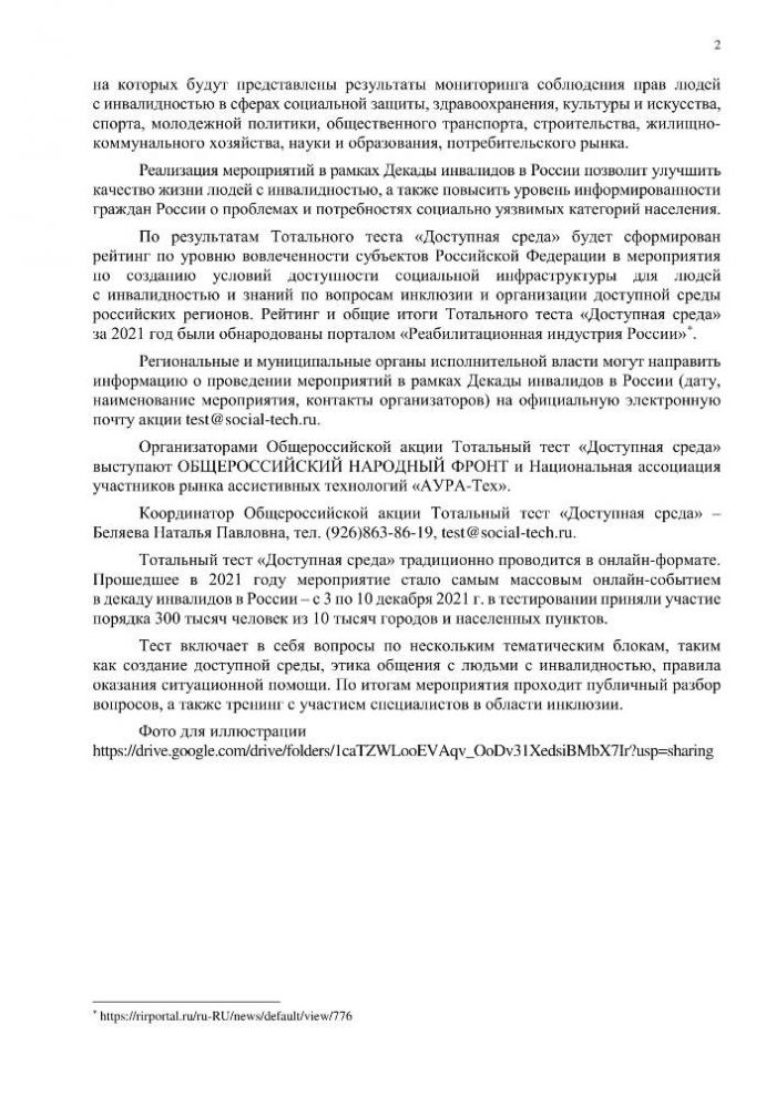 Общероссийская акция Тотальный тест «Доступная среда» 